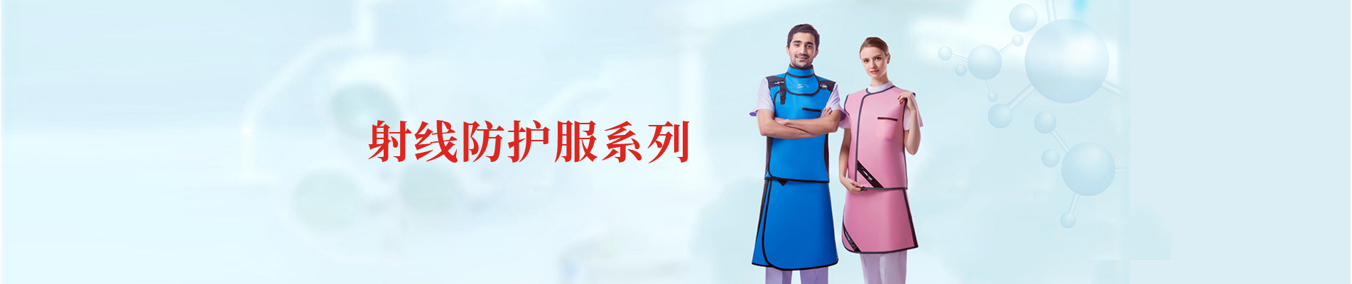 铅胶衣,牙科铅衣,防辐射铅衣