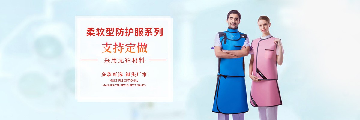 铅胶衣,牙科铅衣,防辐射铅衣