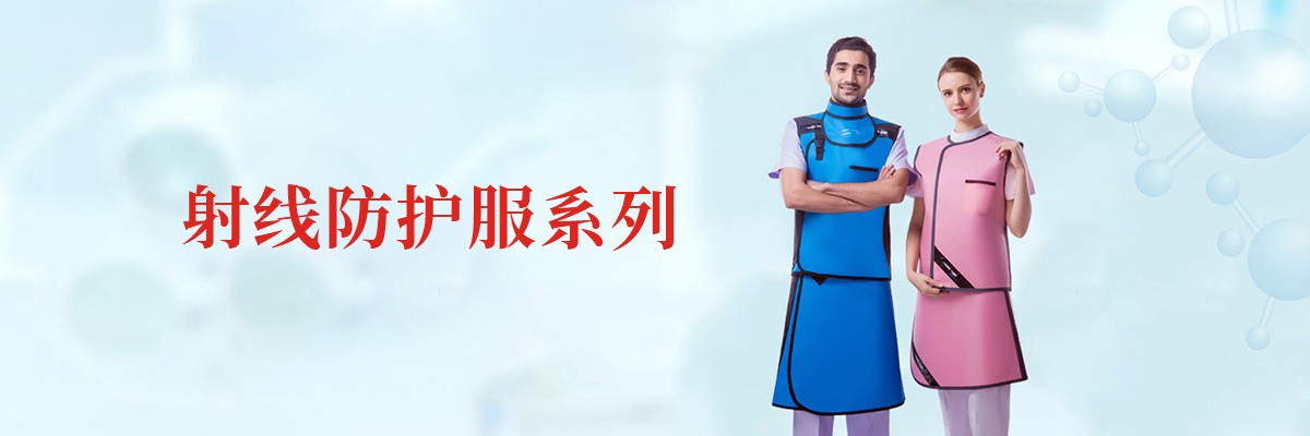 铅胶衣,牙科铅衣,防辐射铅衣
